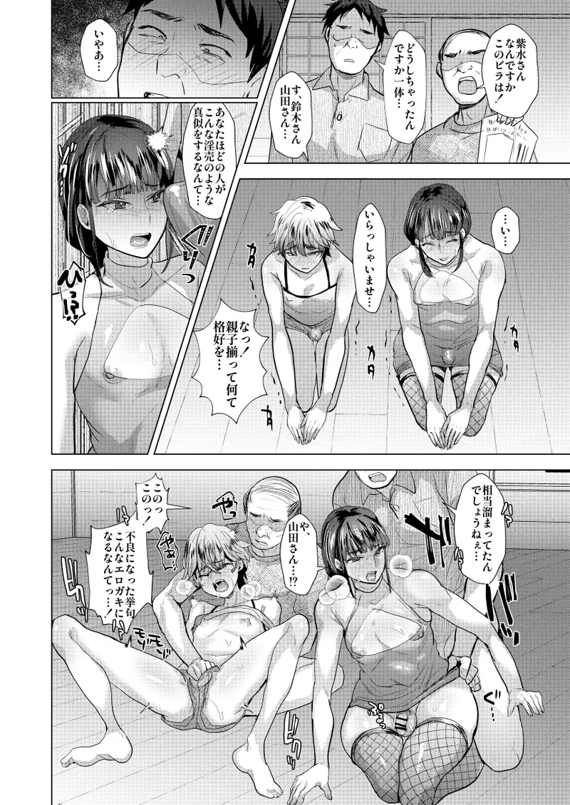 父子支配凌○崩壊の記録 - page28