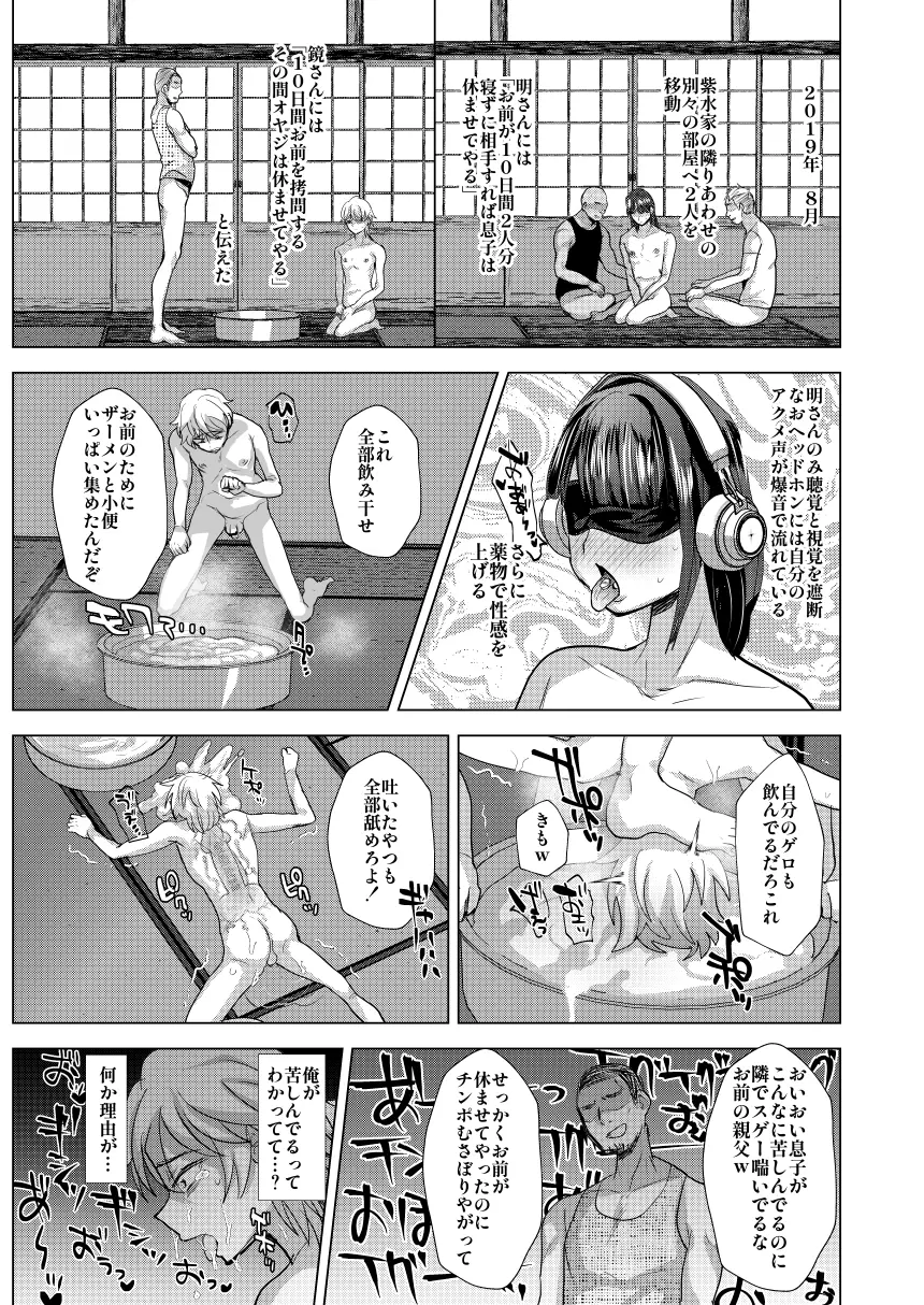 父子支配凌○崩壊の記録 - page35