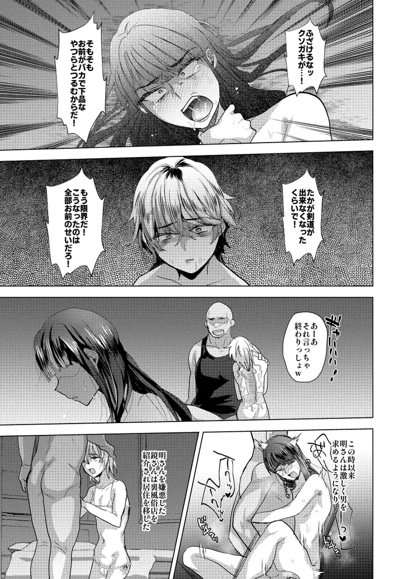 父子支配凌○崩壊の記録 - page37