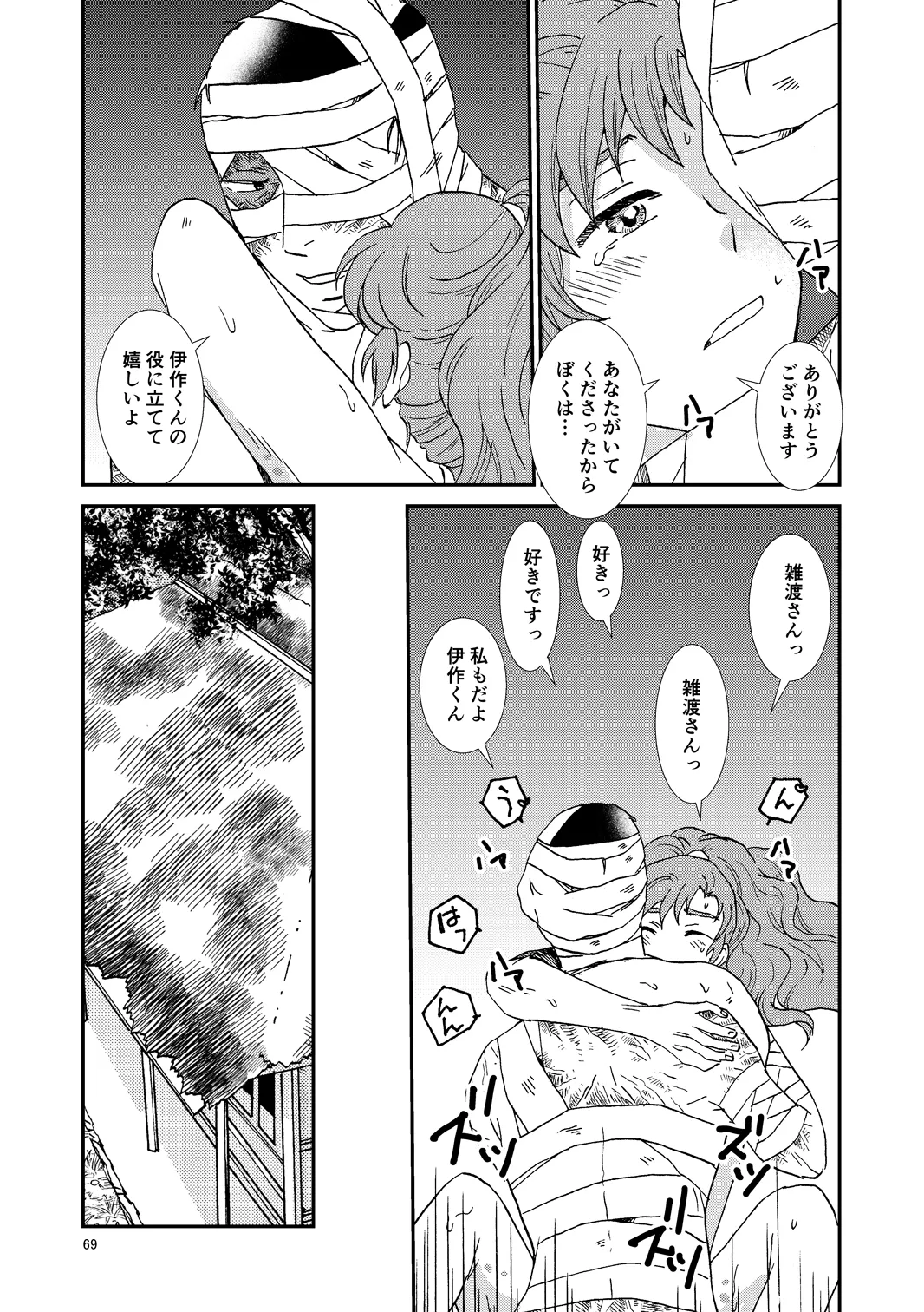 web再録『骨と狼』 - page100