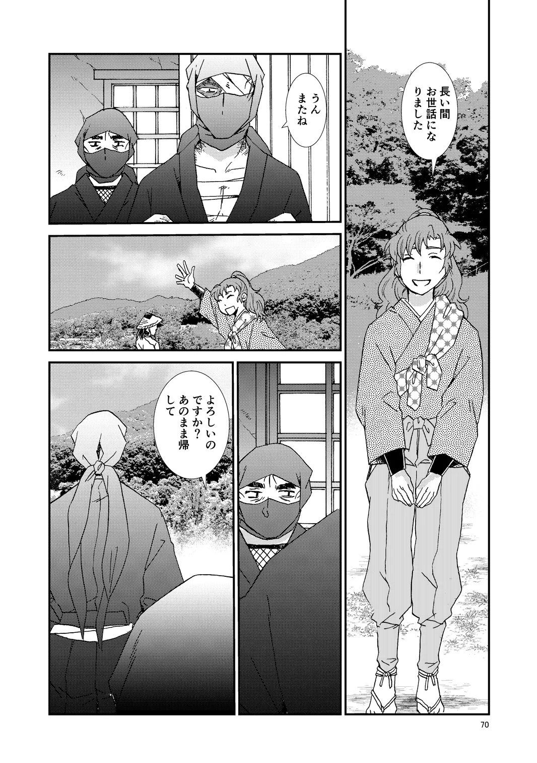 web再録『骨と狼』 - page101