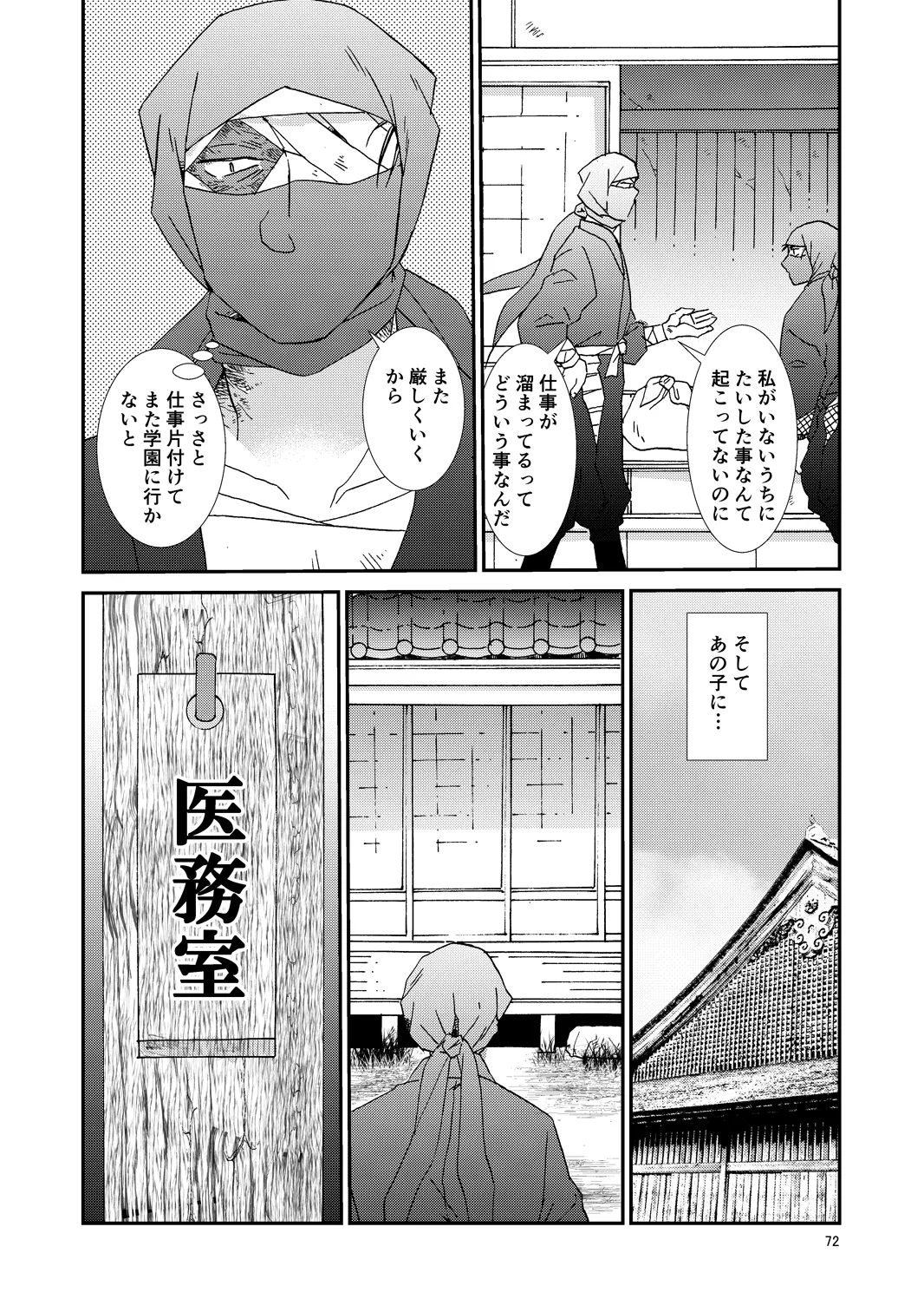 web再録『骨と狼』 - page103