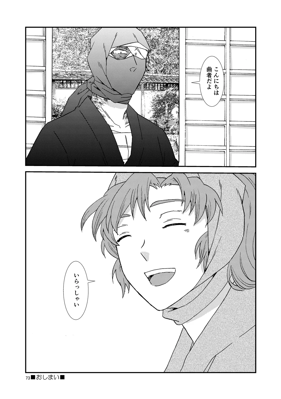 web再録『骨と狼』 - page104