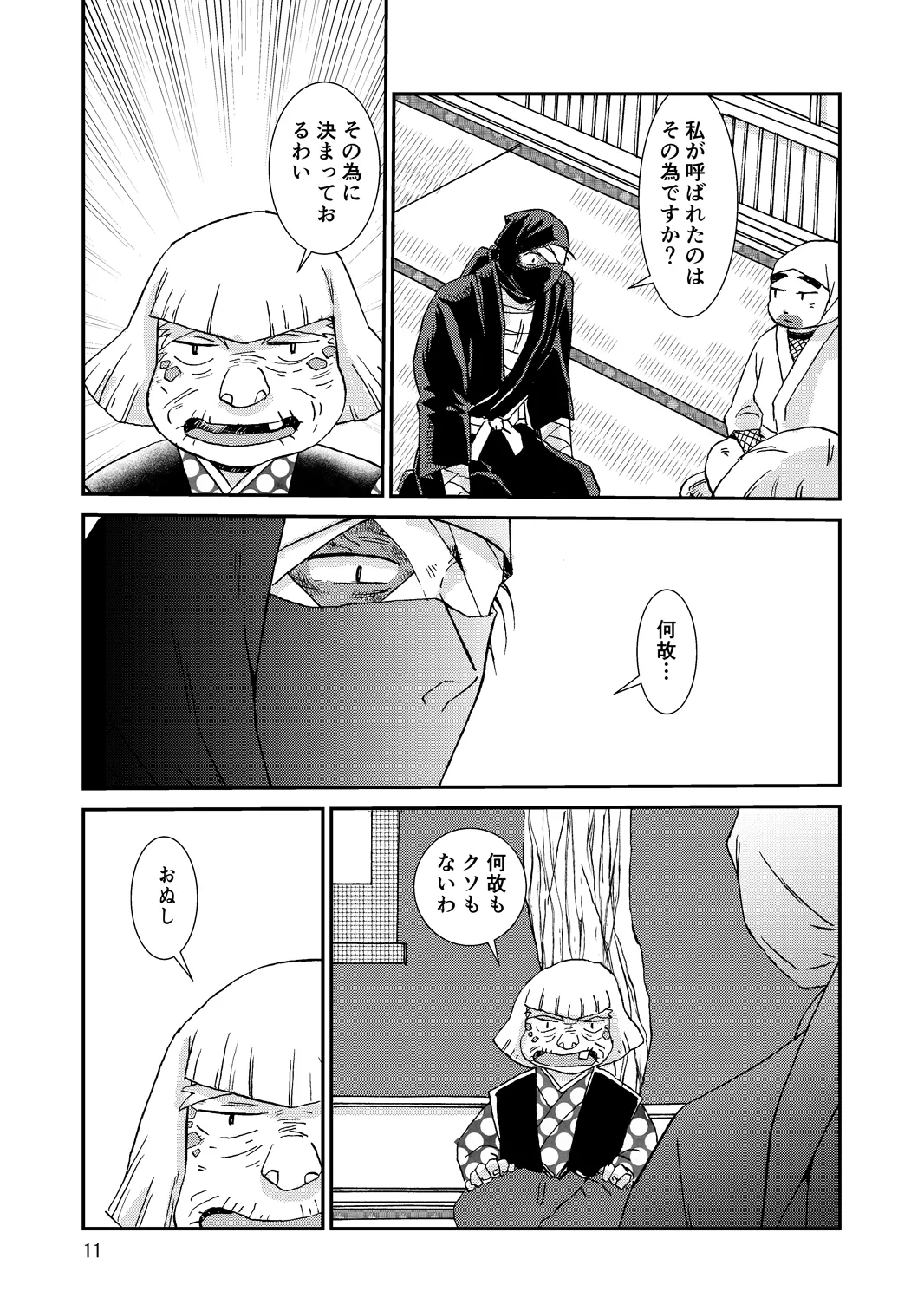 web再録『骨と狼』 - page11