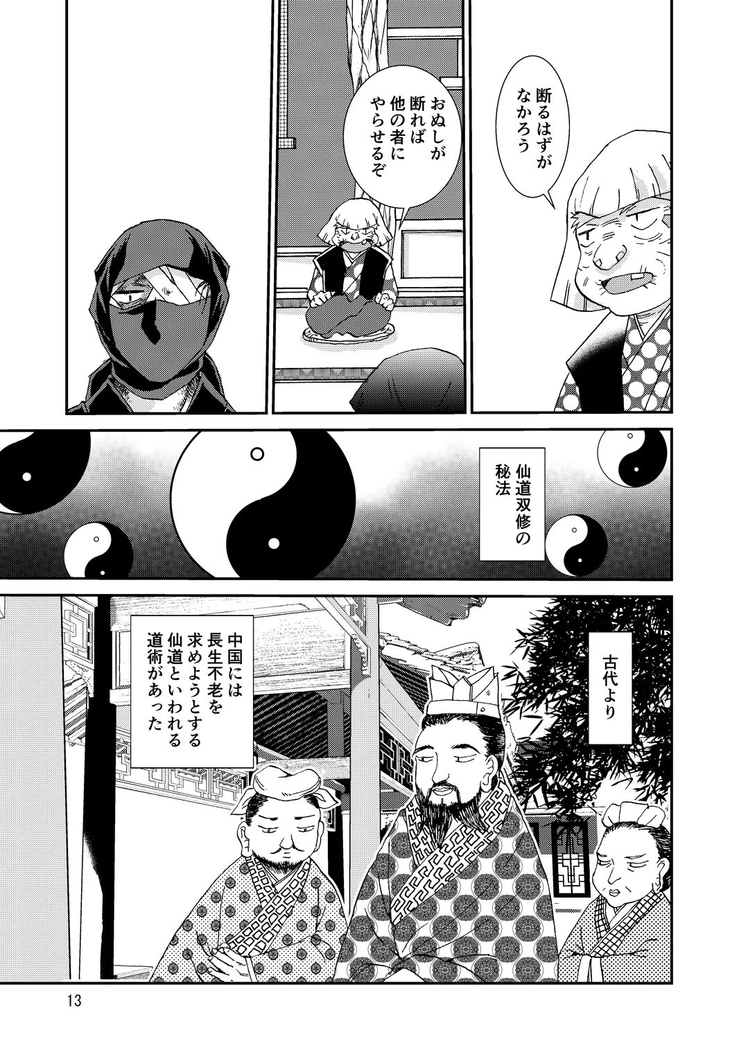 web再録『骨と狼』 - page13