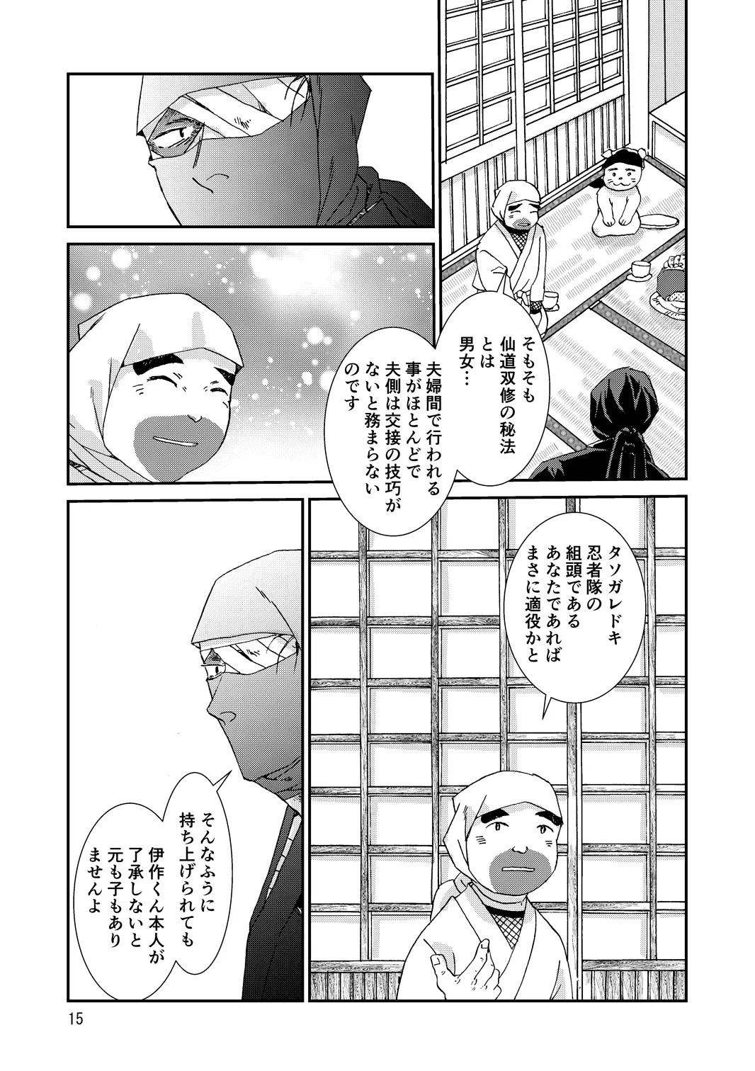 web再録『骨と狼』 - page15