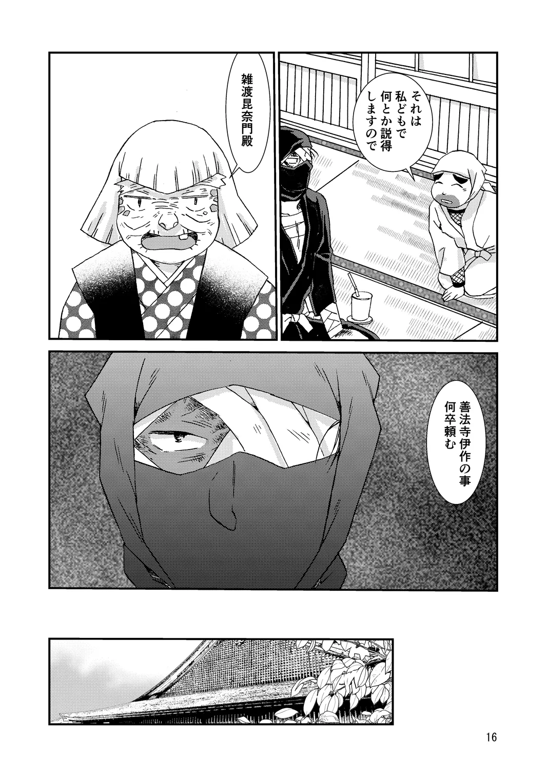 web再録『骨と狼』 - page16