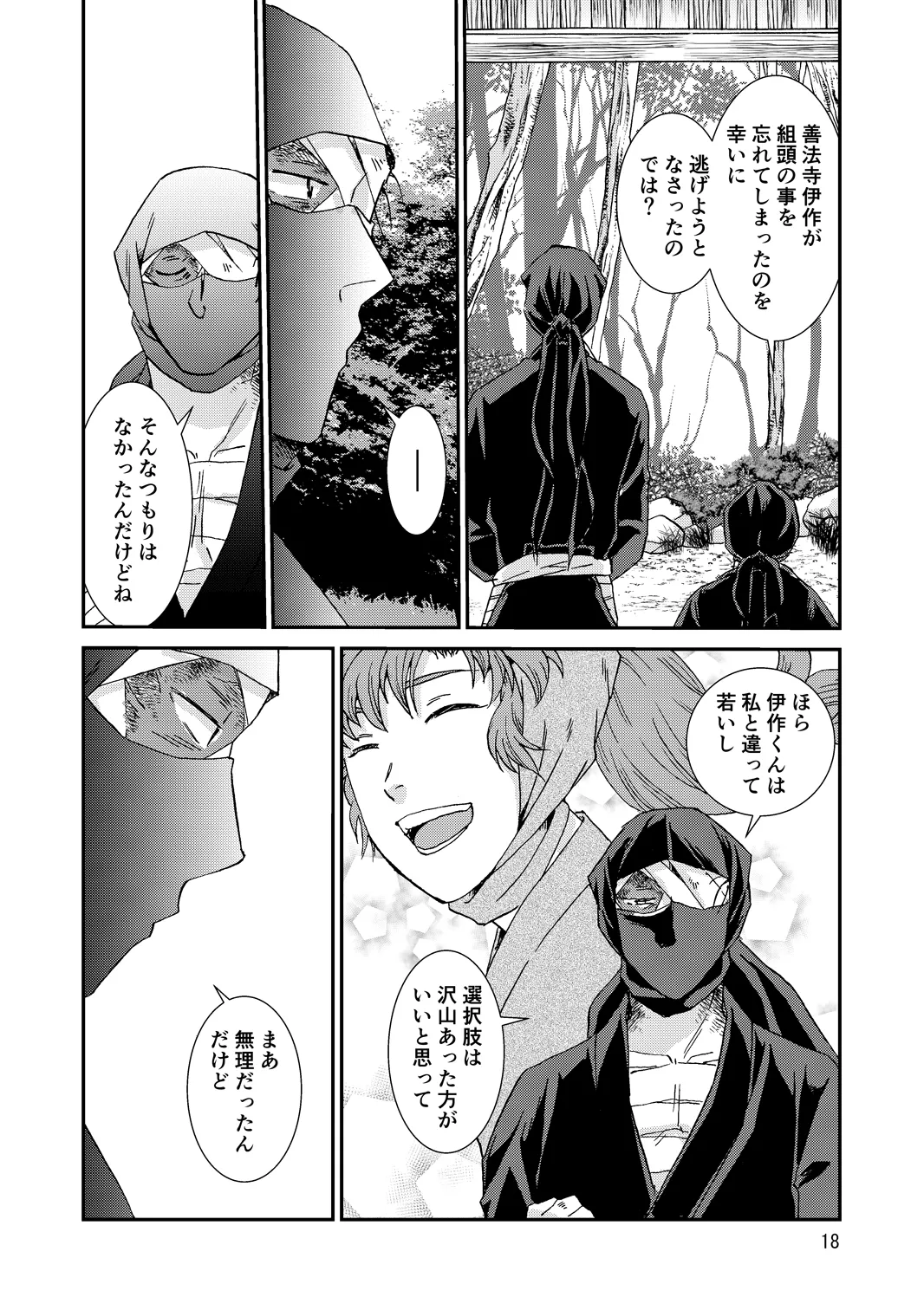 web再録『骨と狼』 - page18