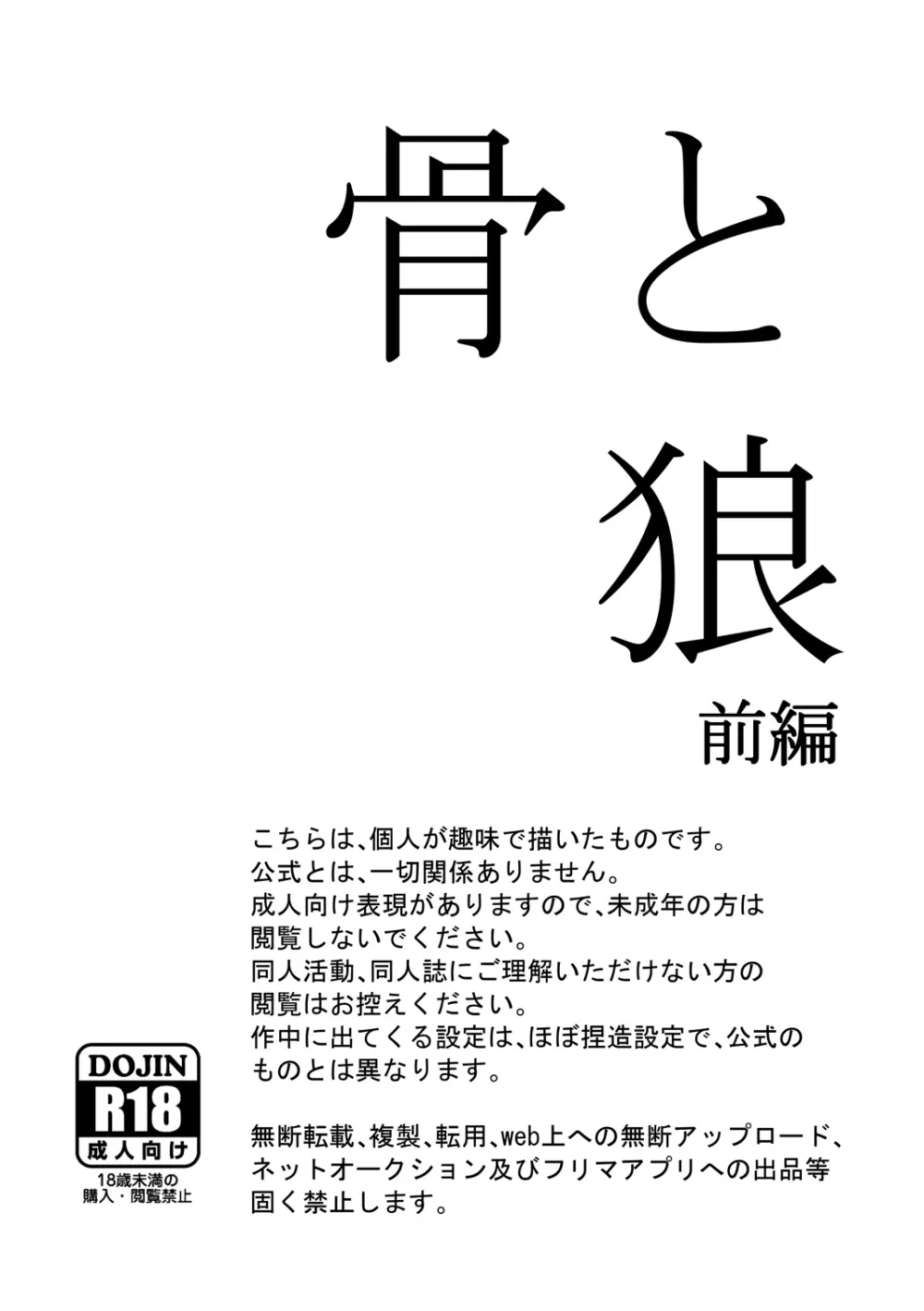 web再録『骨と狼』 - page2