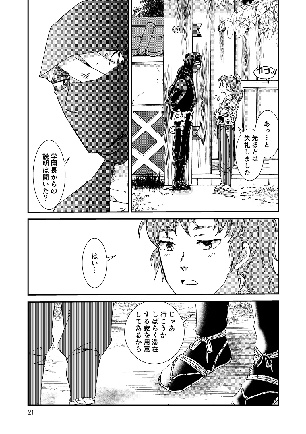 web再録『骨と狼』 - page21