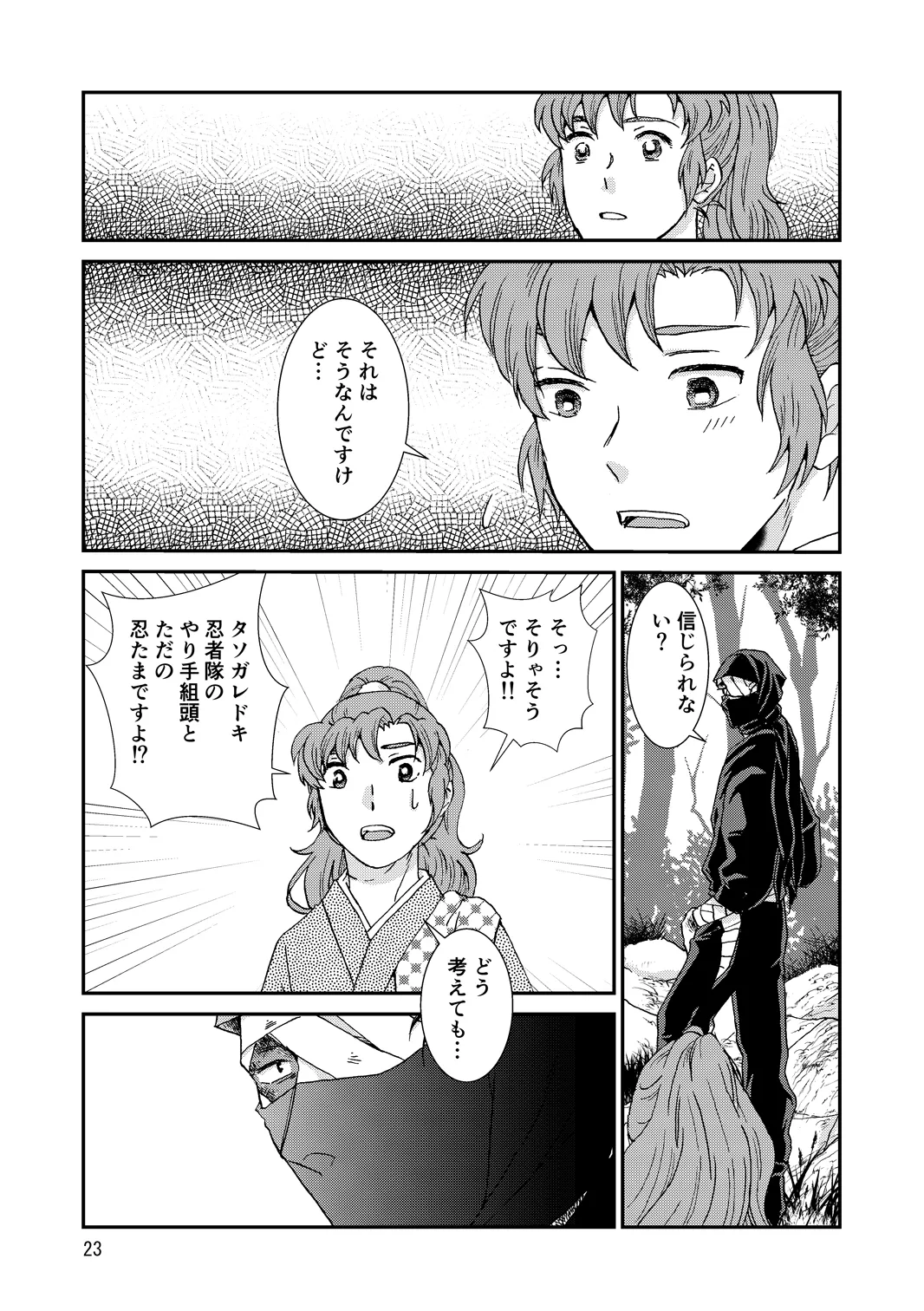 web再録『骨と狼』 - page23