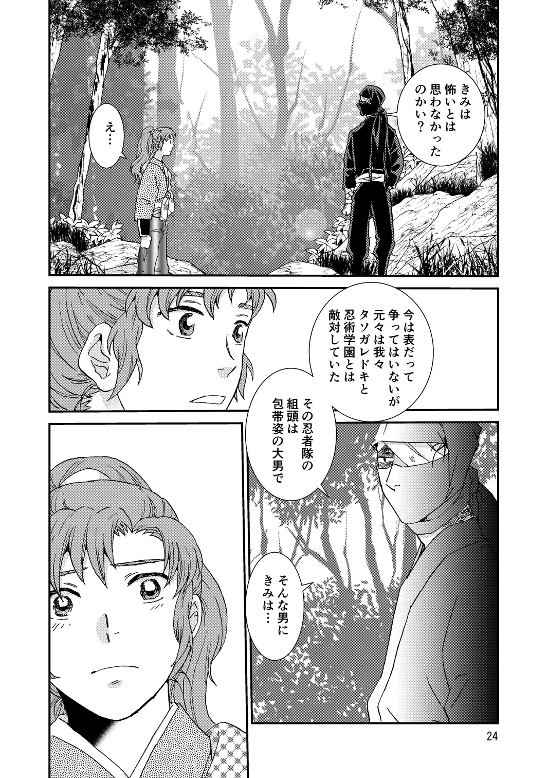 web再録『骨と狼』 - page24