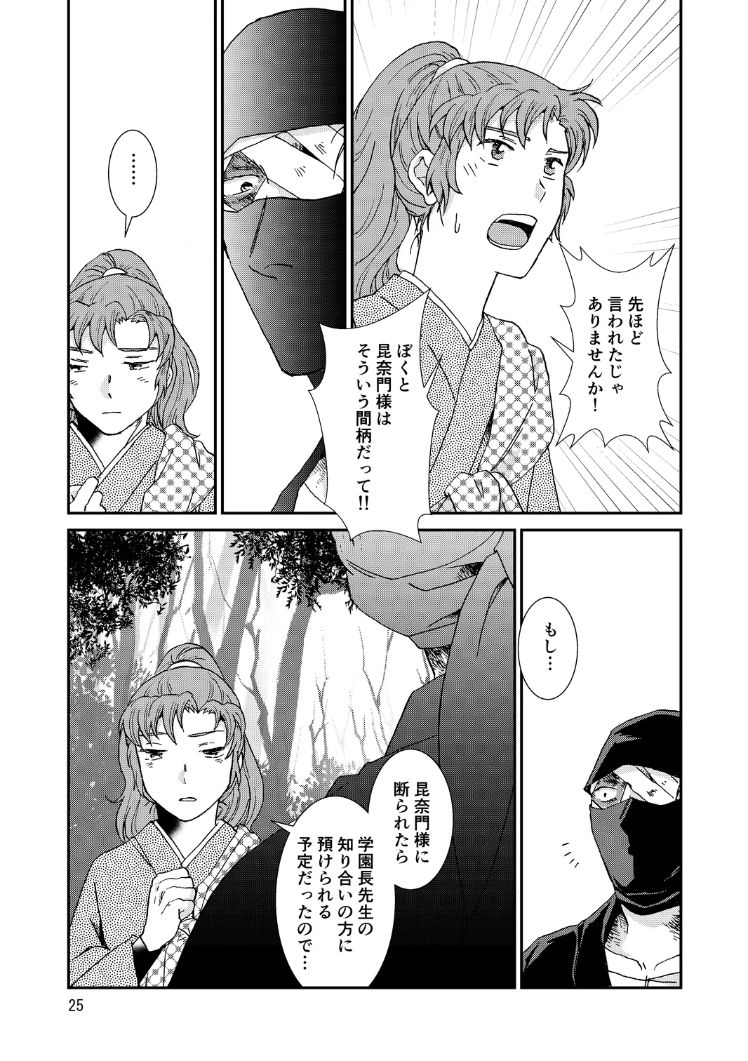 web再録『骨と狼』 - page25