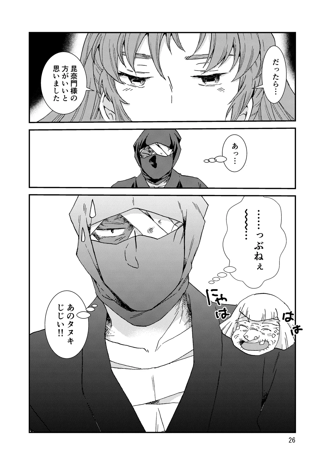 web再録『骨と狼』 - page26