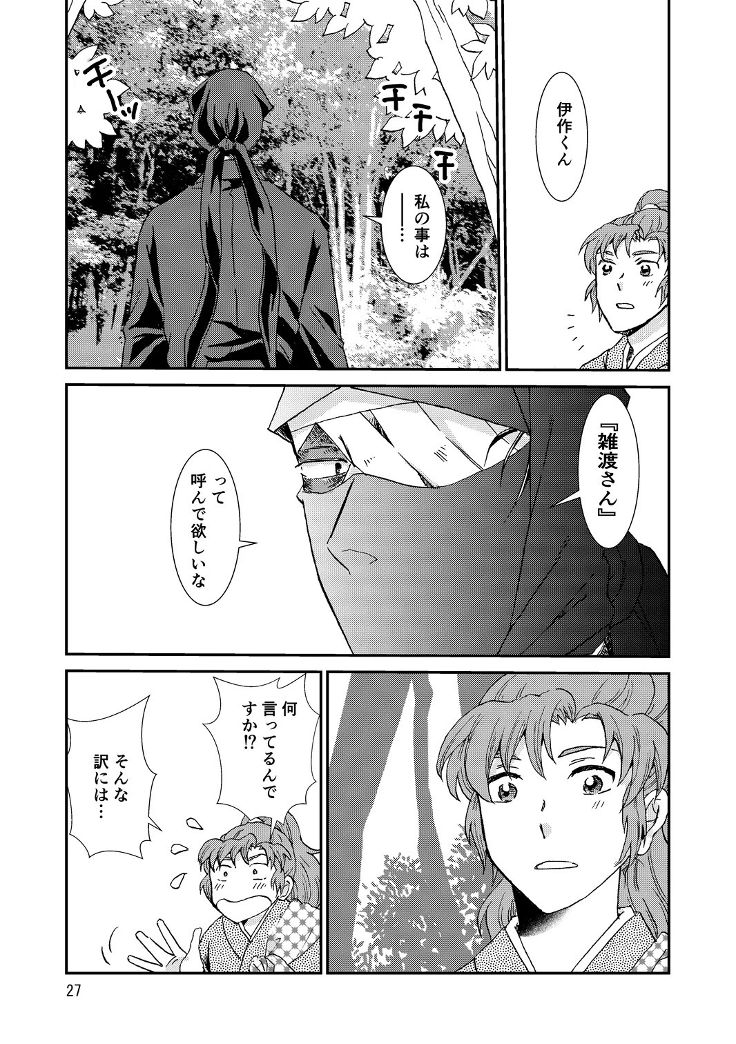 web再録『骨と狼』 - page27