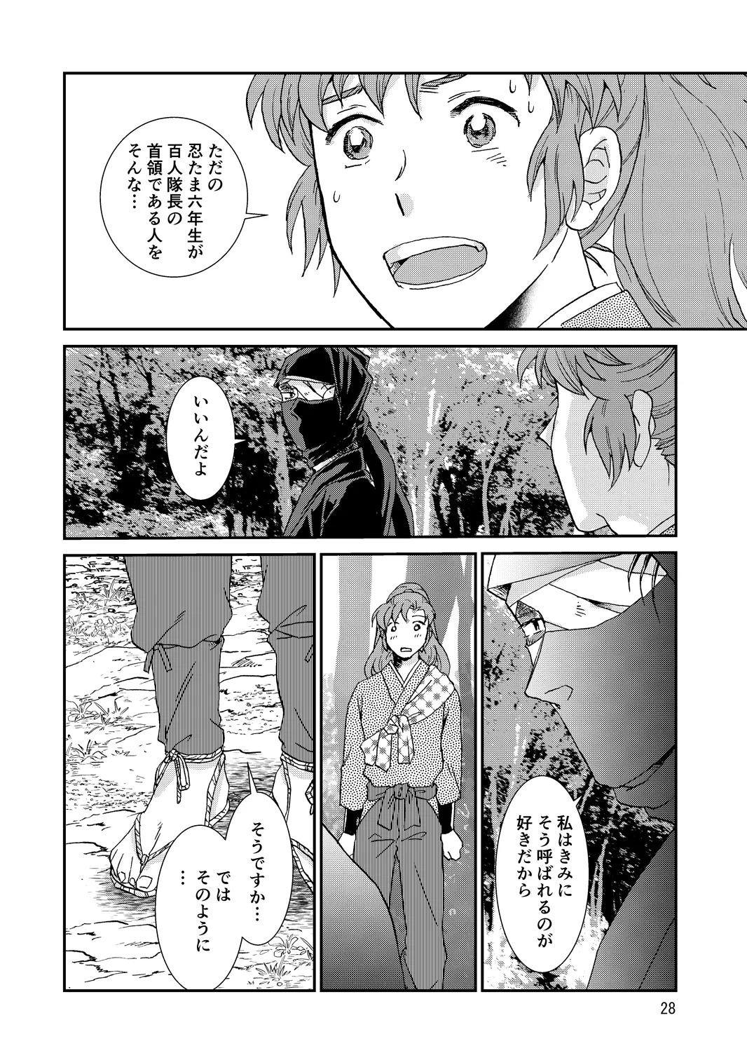 web再録『骨と狼』 - page28