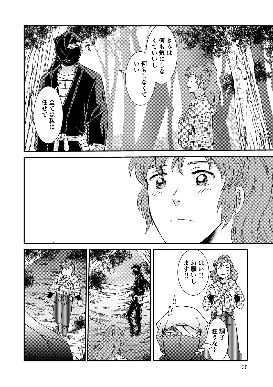 web再録『骨と狼』 - page30