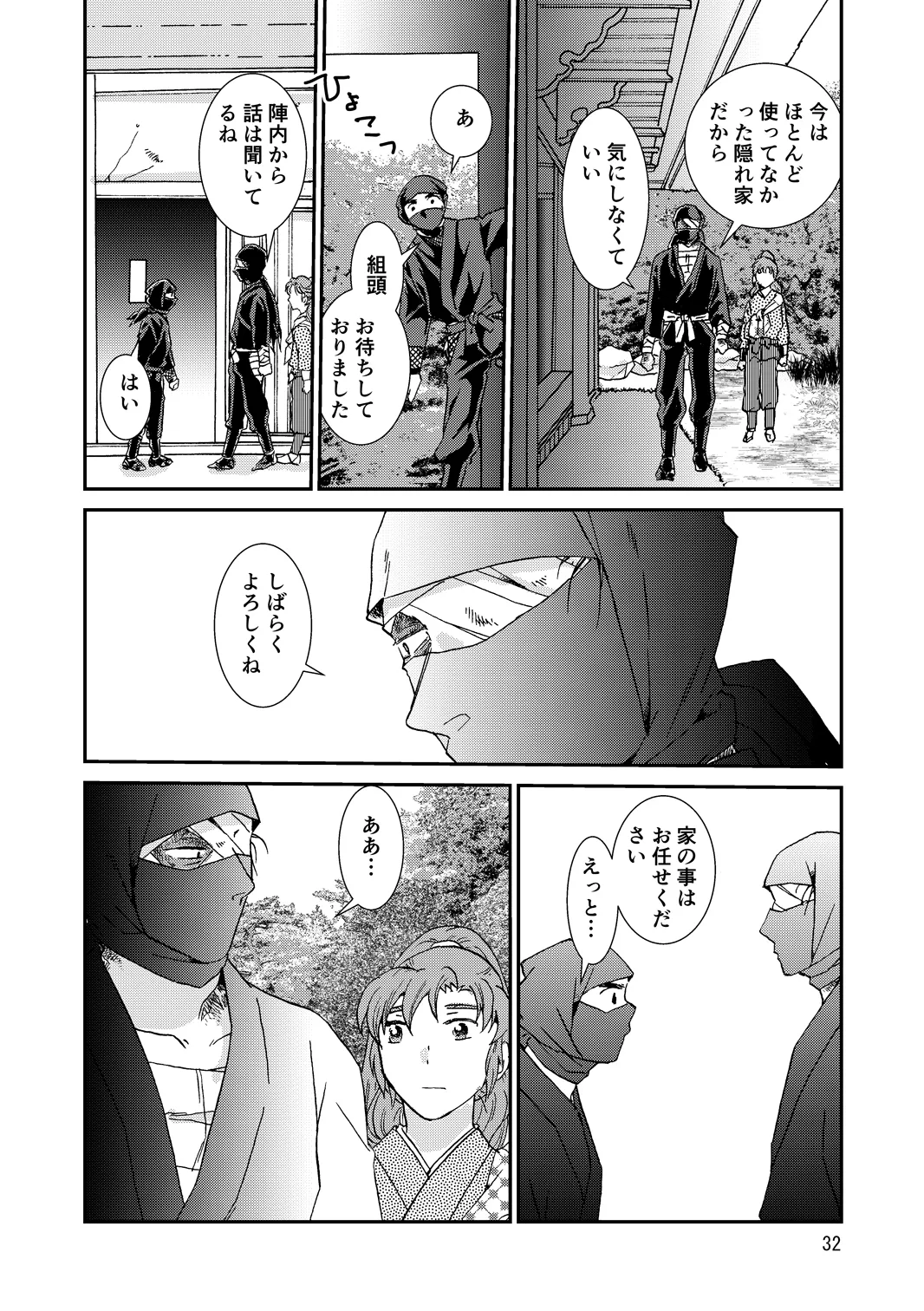 web再録『骨と狼』 - page32