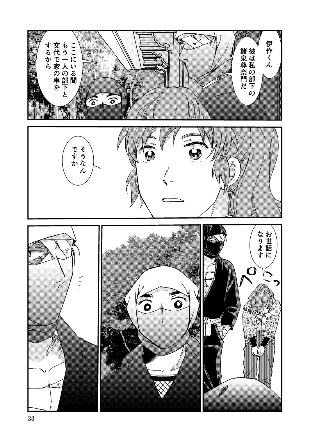 web再録『骨と狼』 - page33