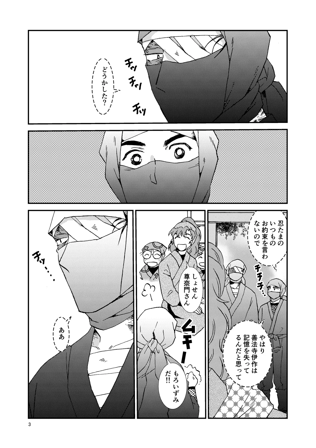 web再録『骨と狼』 - page34