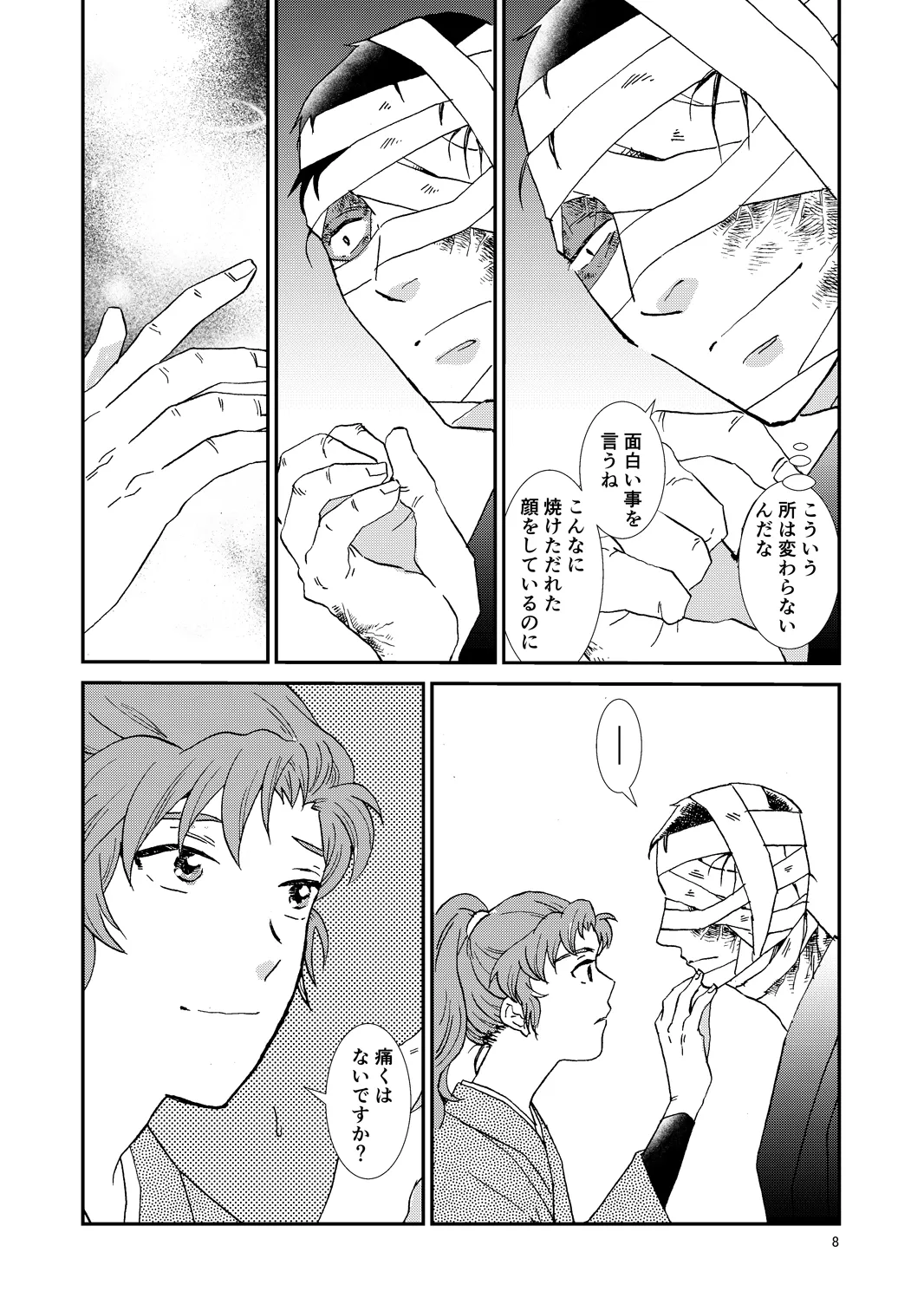 web再録『骨と狼』 - page39