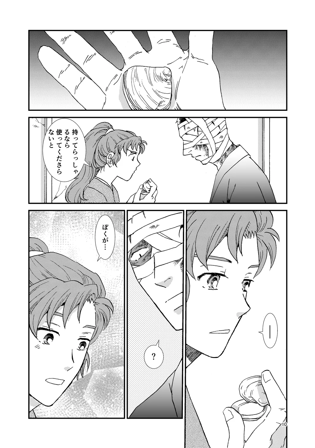 web再録『骨と狼』 - page41