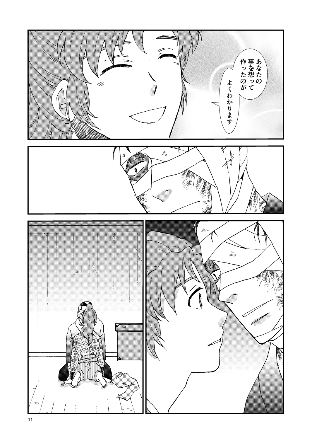 web再録『骨と狼』 - page42