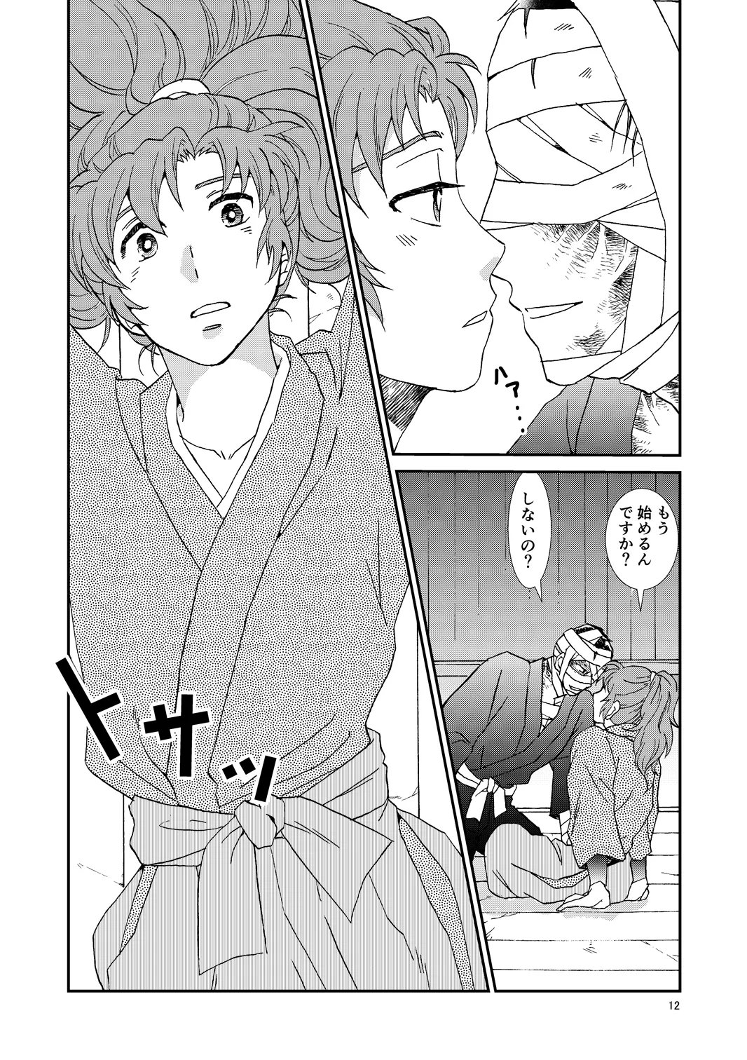 web再録『骨と狼』 - page43