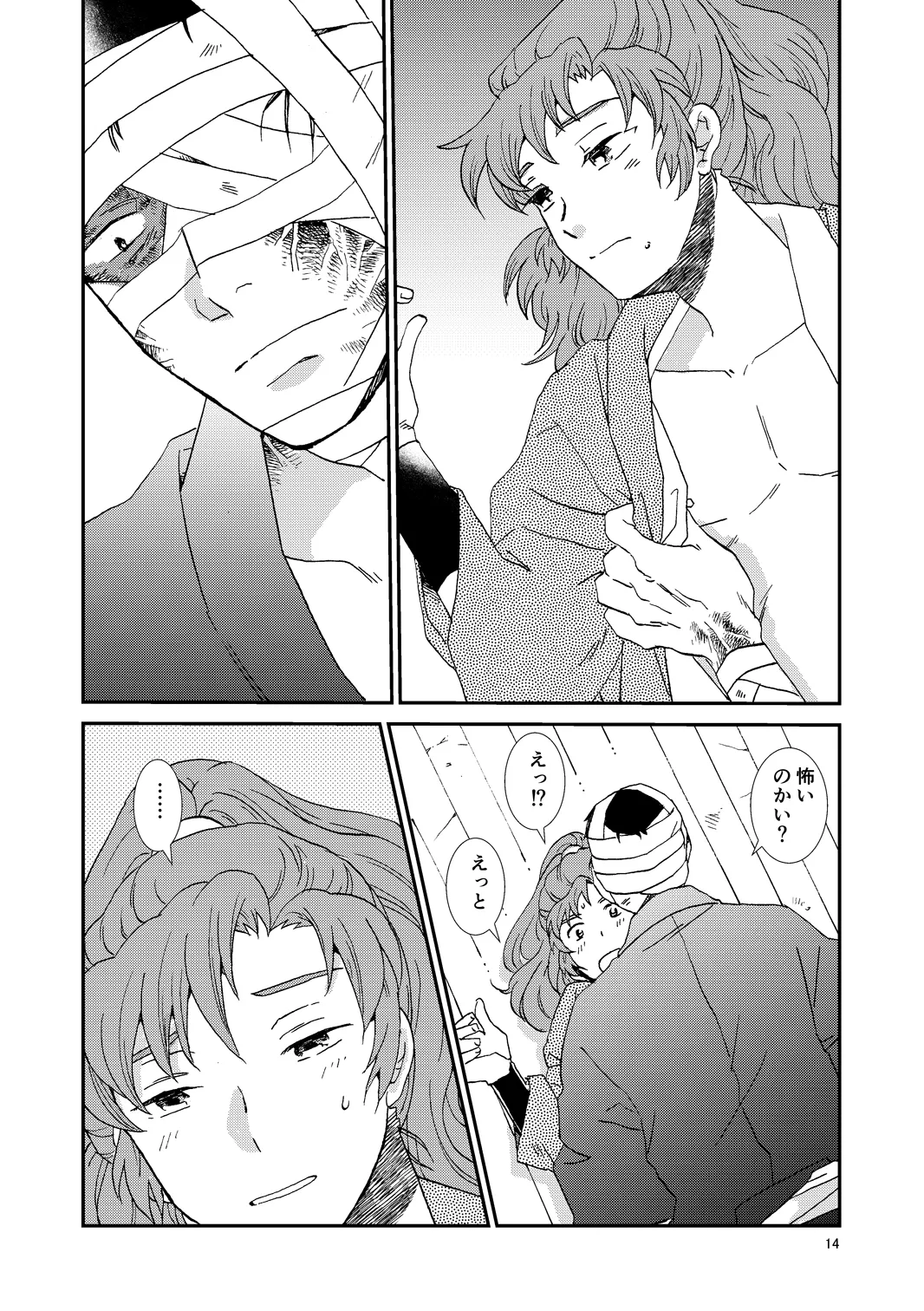 web再録『骨と狼』 - page45