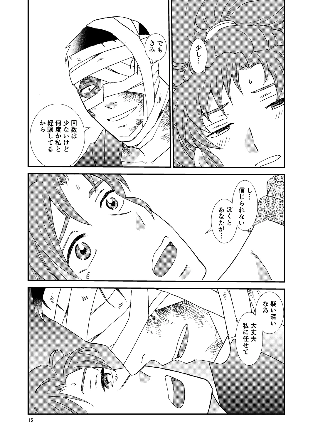 web再録『骨と狼』 - page46