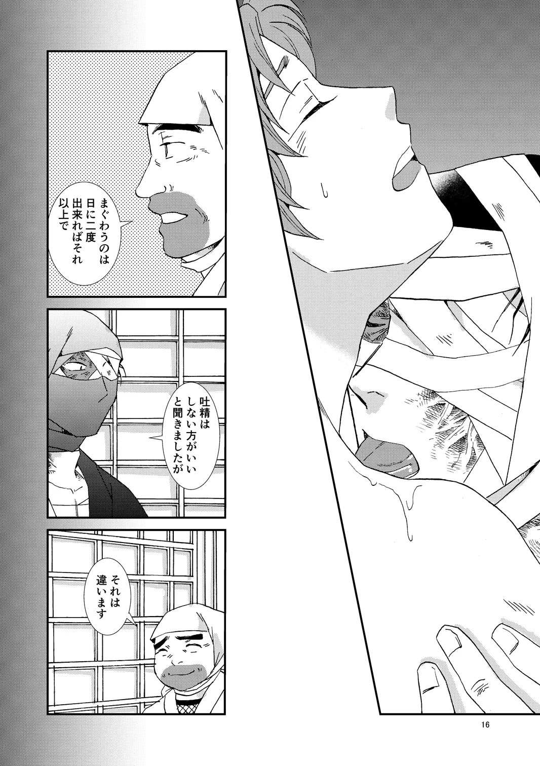 web再録『骨と狼』 - page47