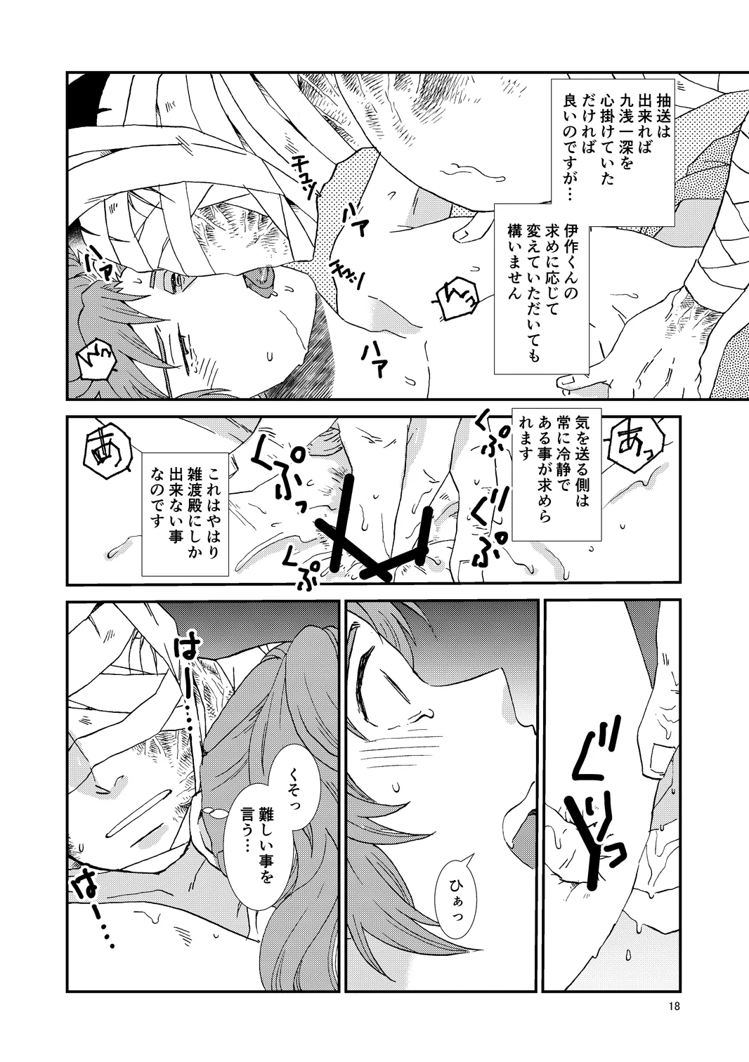 web再録『骨と狼』 - page49