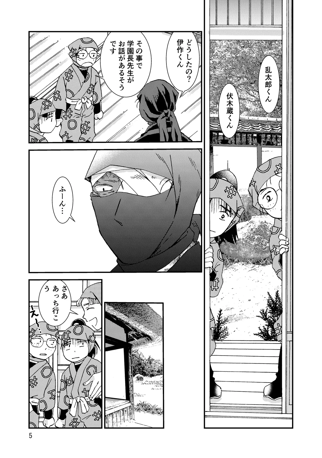 web再録『骨と狼』 - page5