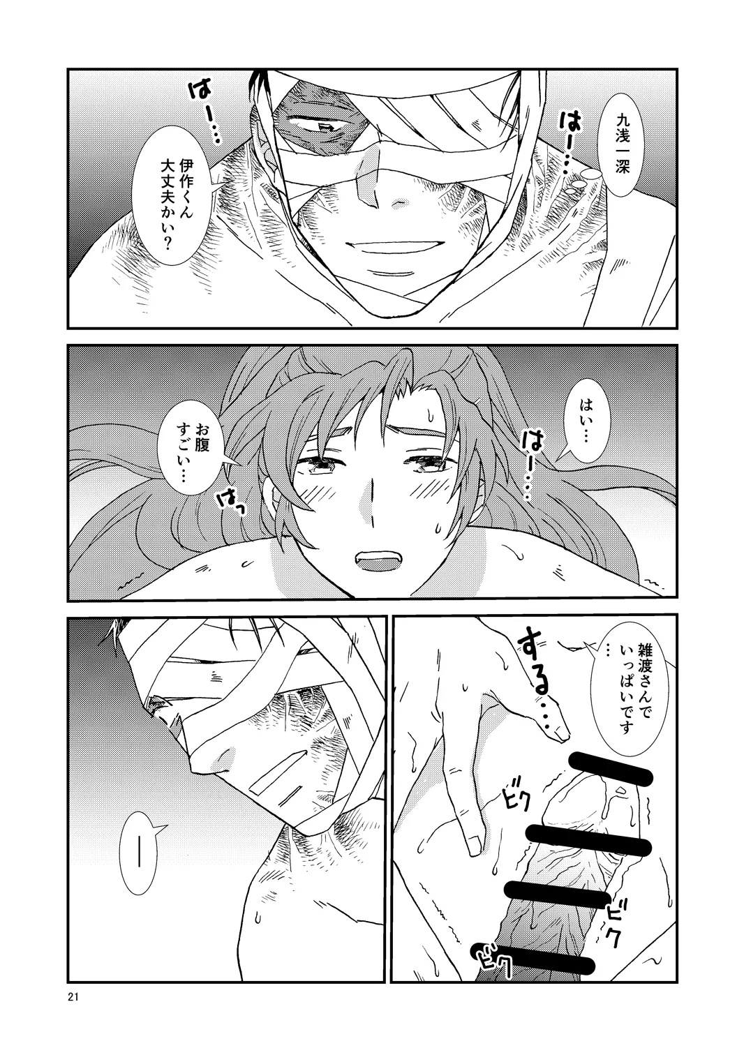 web再録『骨と狼』 - page52