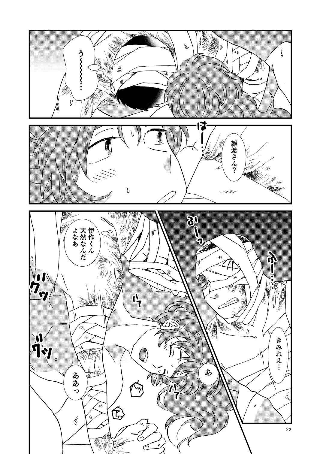 web再録『骨と狼』 - page53