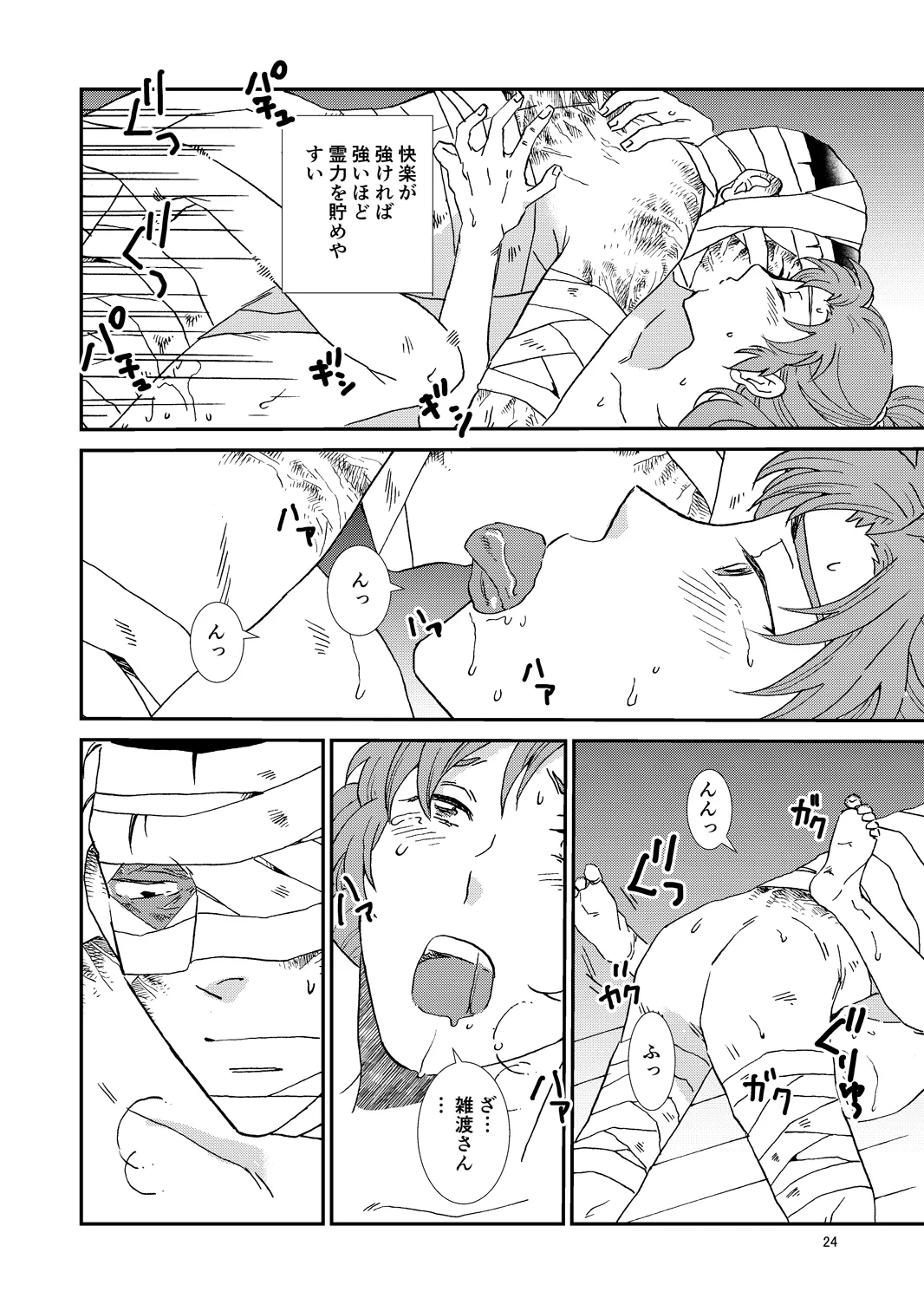 web再録『骨と狼』 - page55