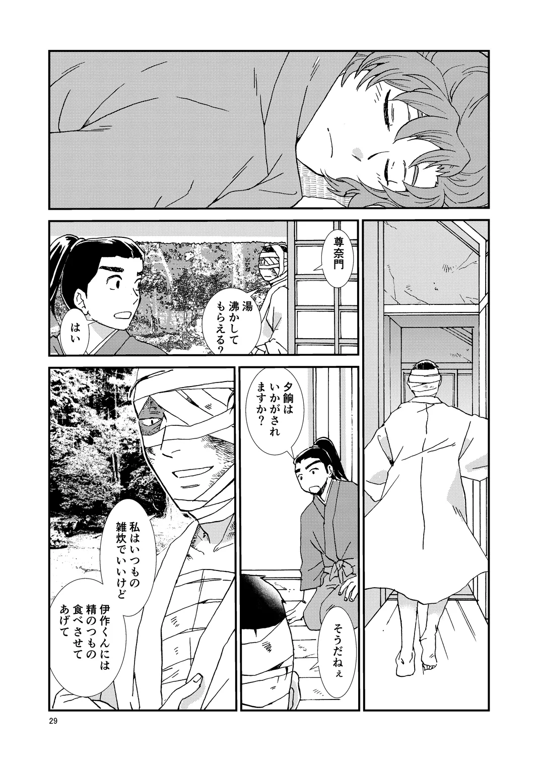 web再録『骨と狼』 - page60