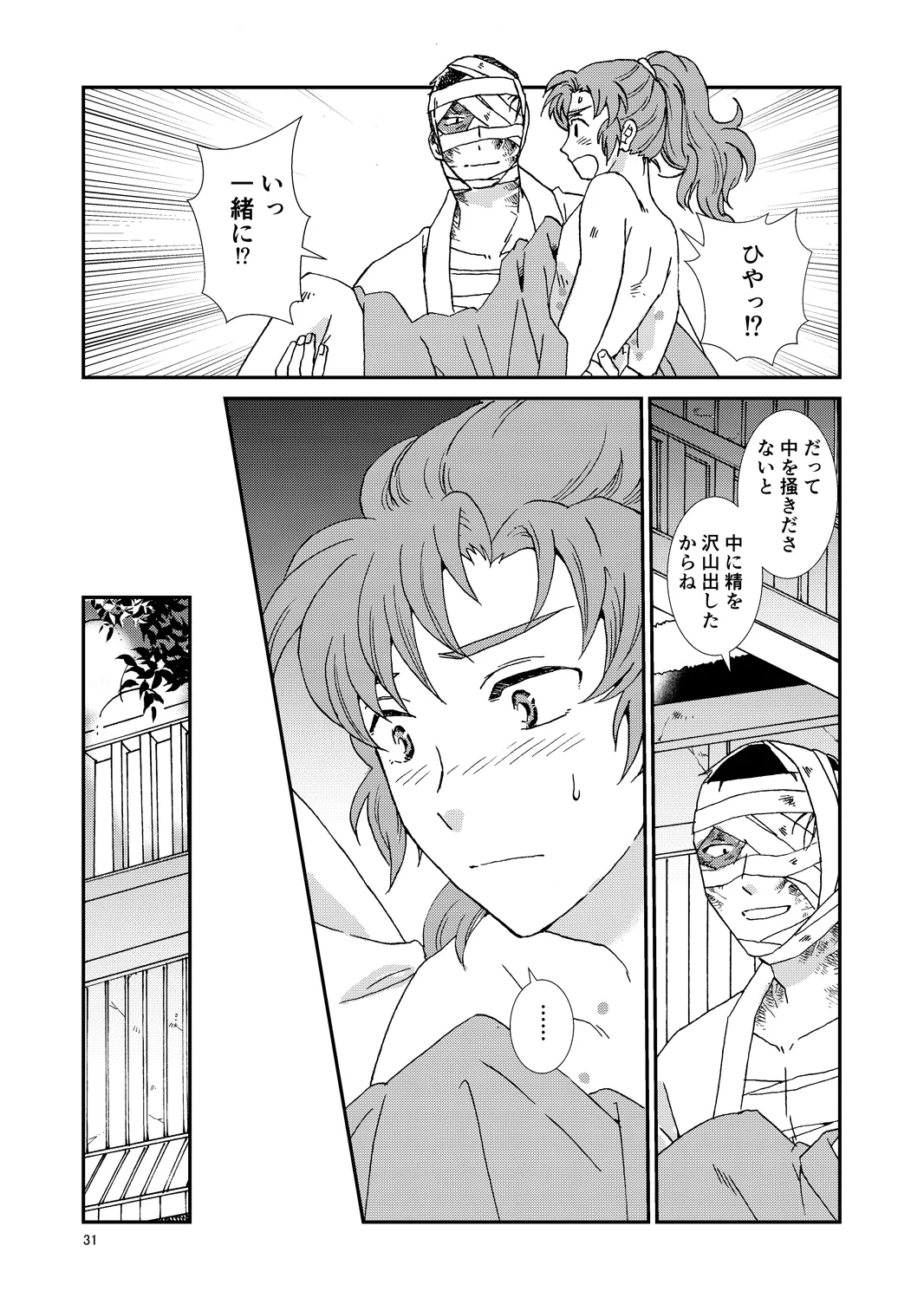 web再録『骨と狼』 - page62