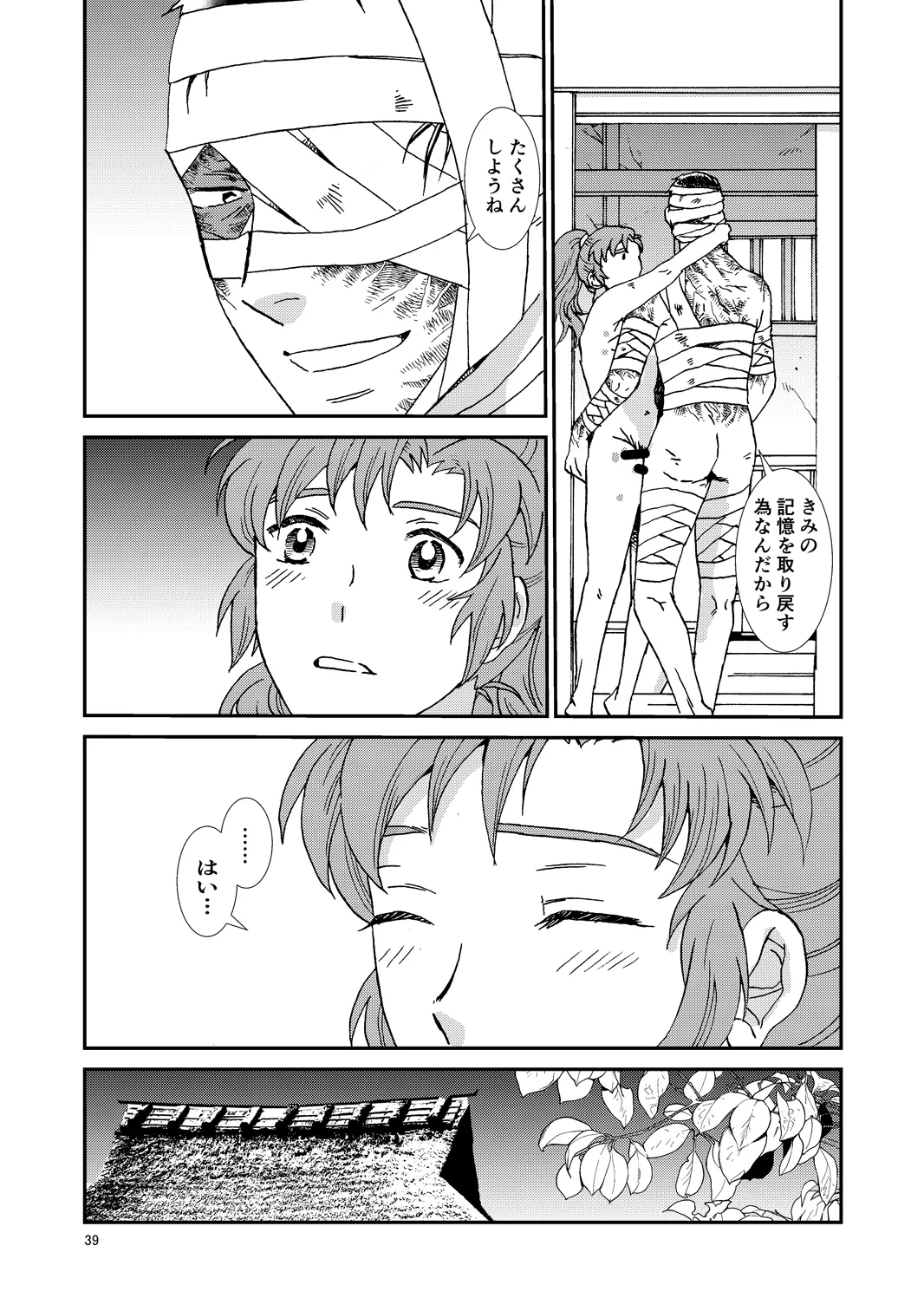 web再録『骨と狼』 - page70