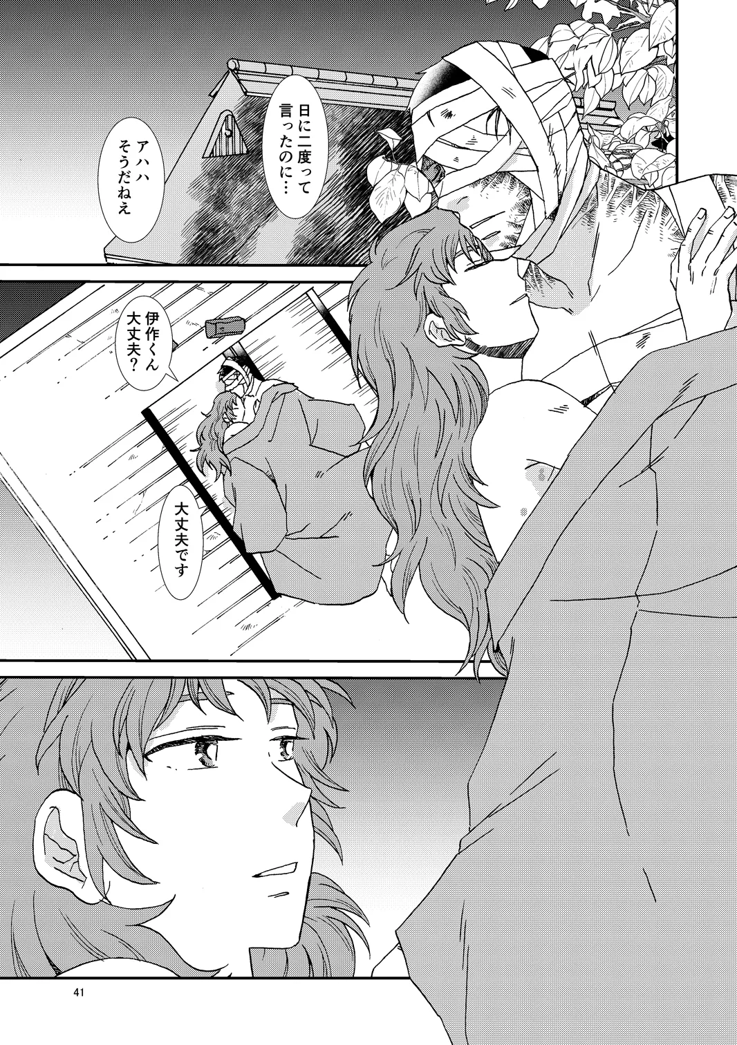 web再録『骨と狼』 - page72