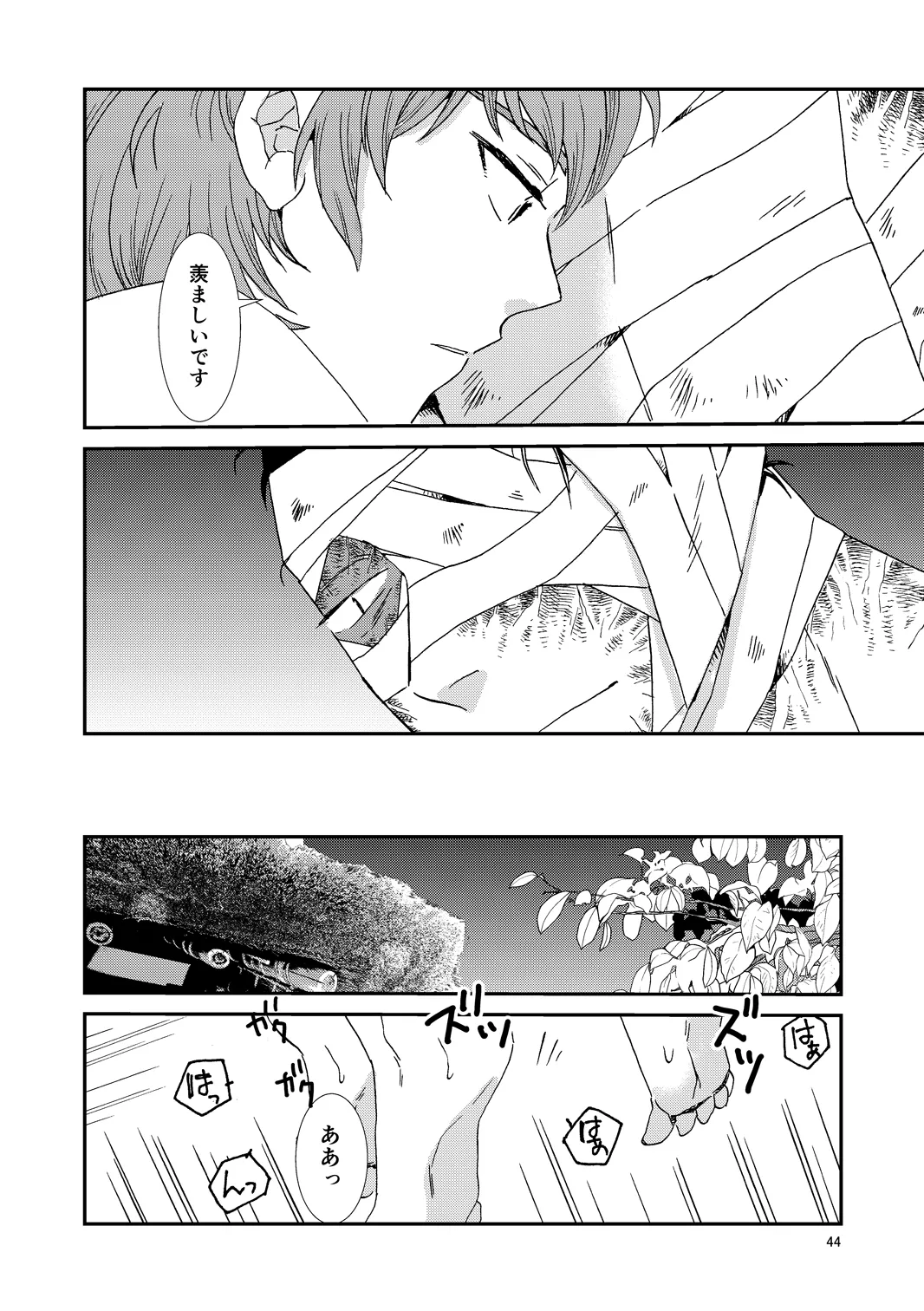 web再録『骨と狼』 - page75