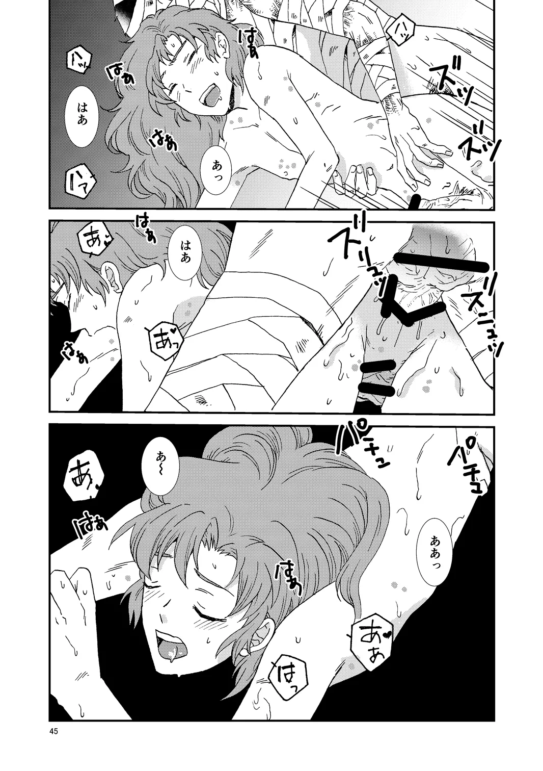 web再録『骨と狼』 - page76