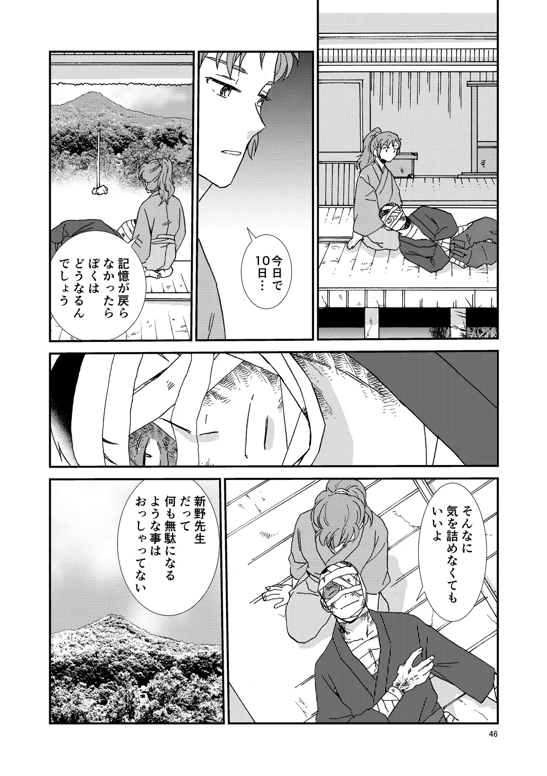 web再録『骨と狼』 - page77
