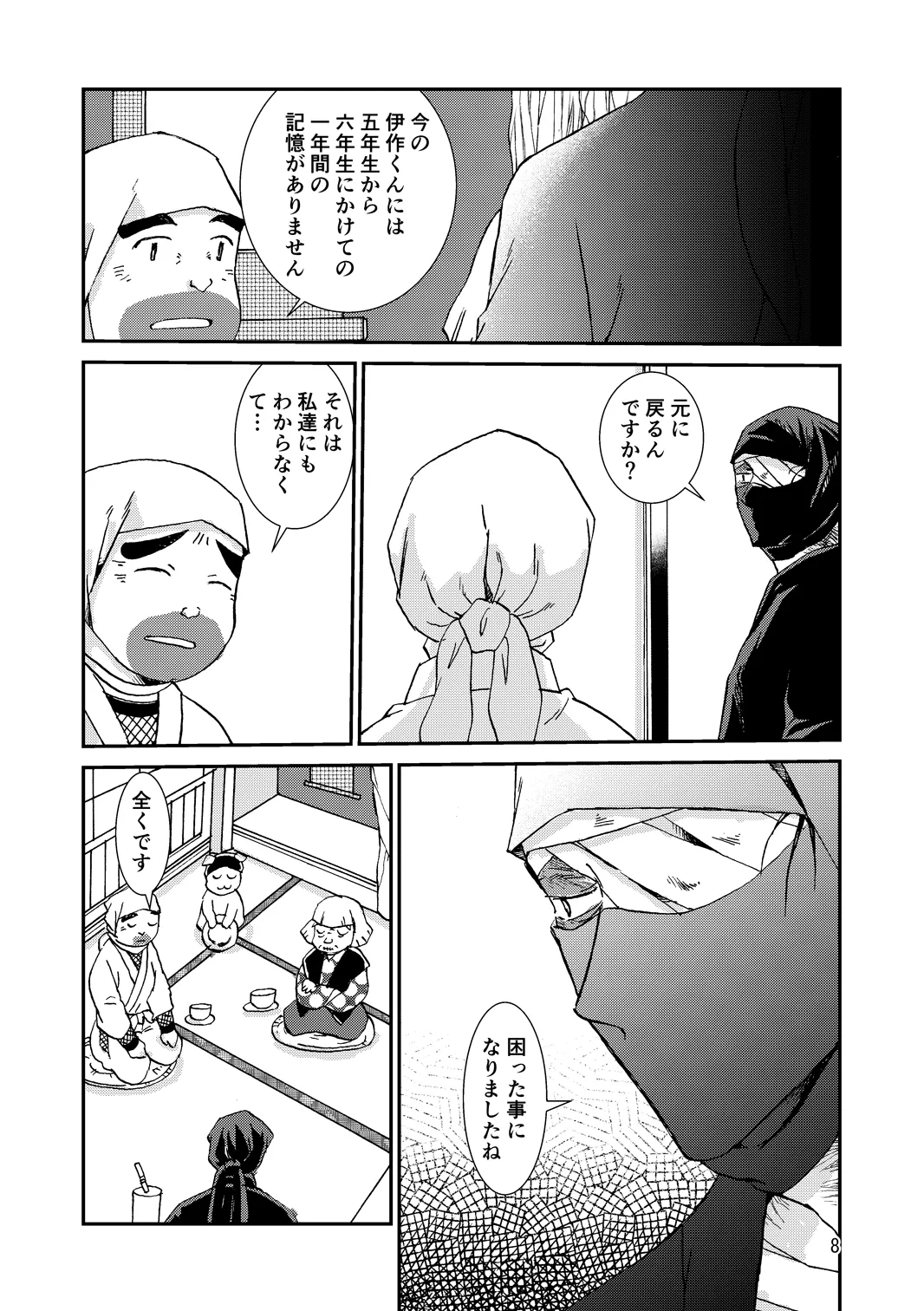 web再録『骨と狼』 - page8