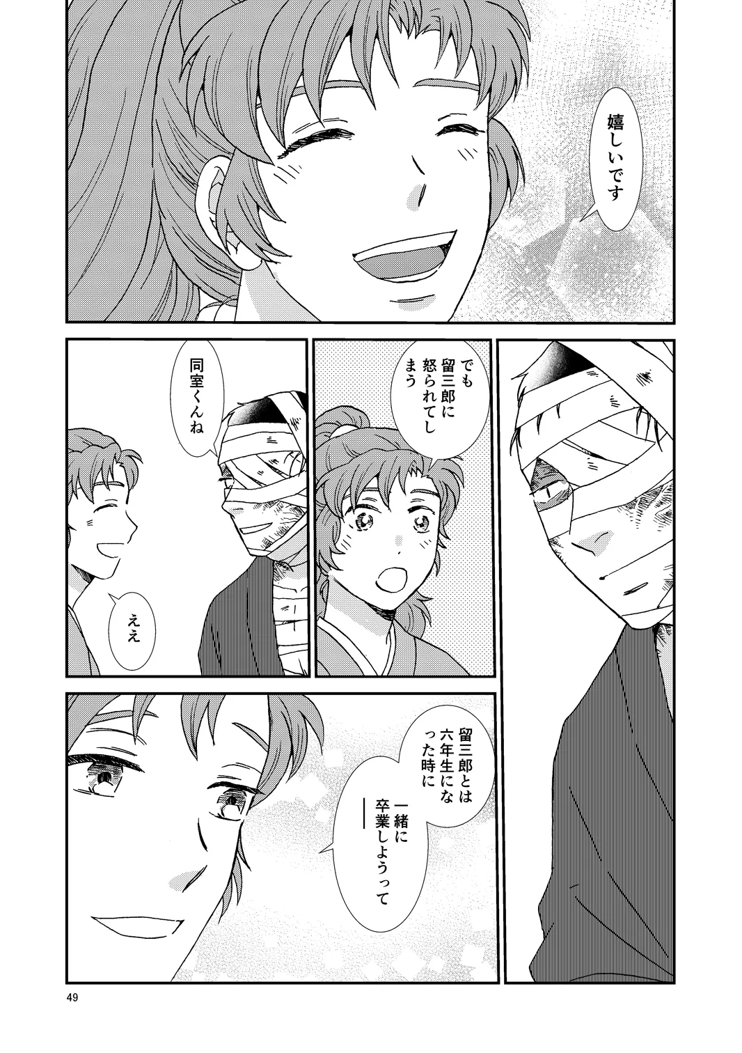 web再録『骨と狼』 - page80