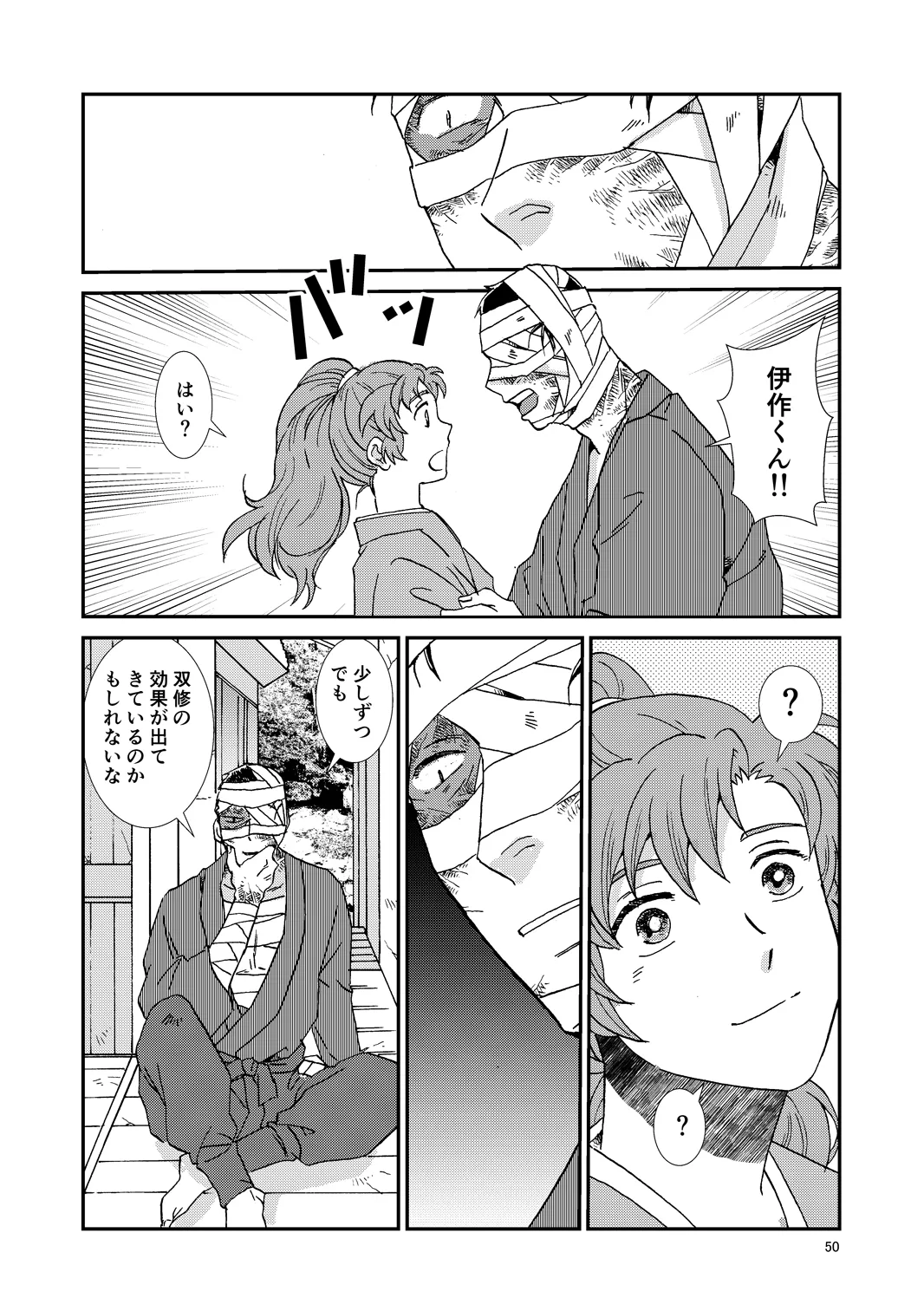 web再録『骨と狼』 - page81