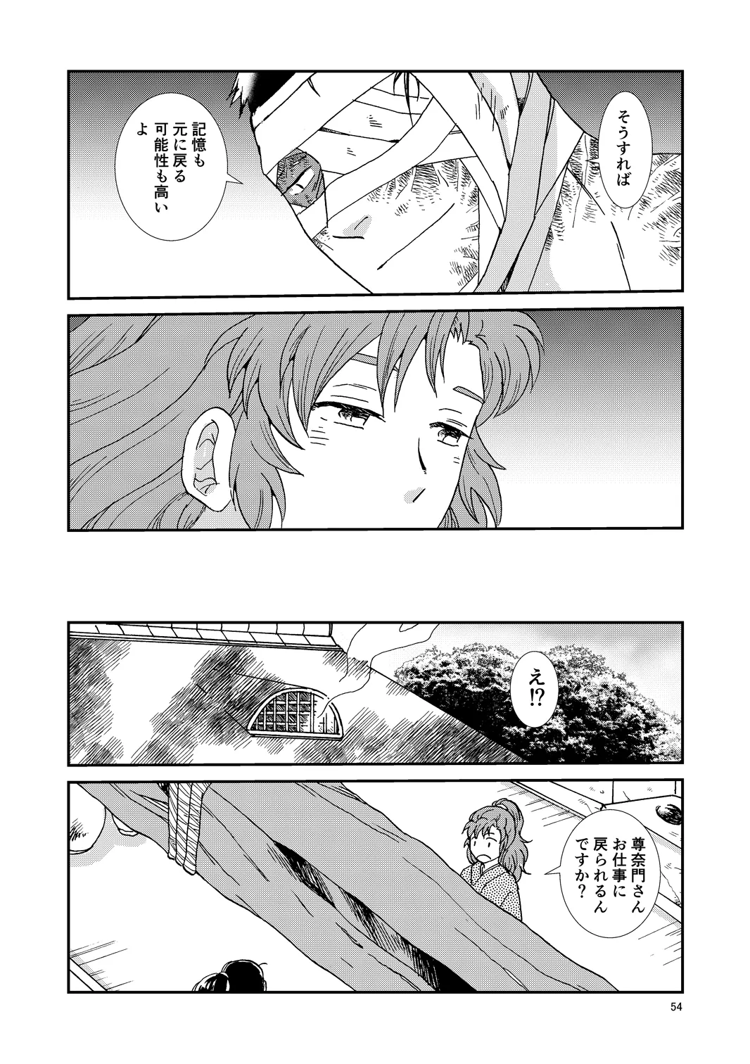 web再録『骨と狼』 - page85