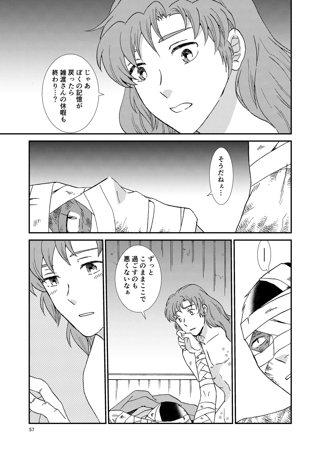 web再録『骨と狼』 - page88