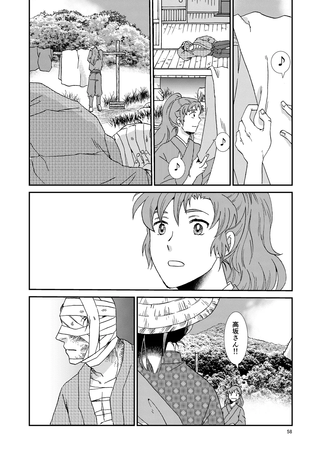 web再録『骨と狼』 - page89