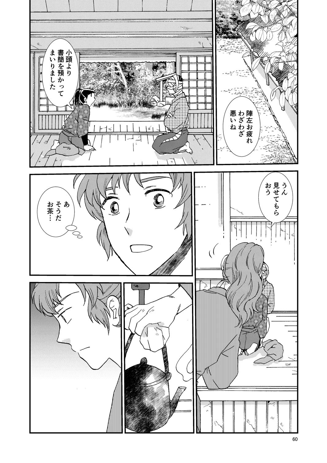 web再録『骨と狼』 - page91